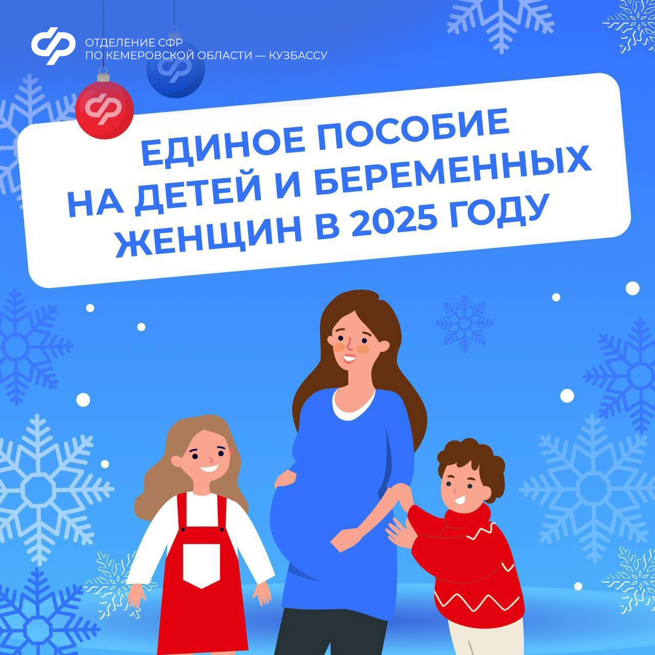 21.01_ОСФР_единое пособие в феврале.jpg